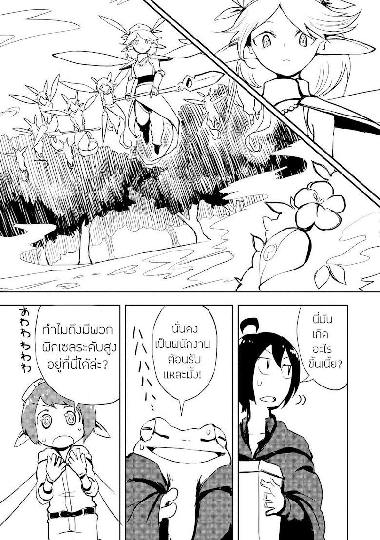 Ore to Kawazu san no Isekai Hourouki - หน้า 25